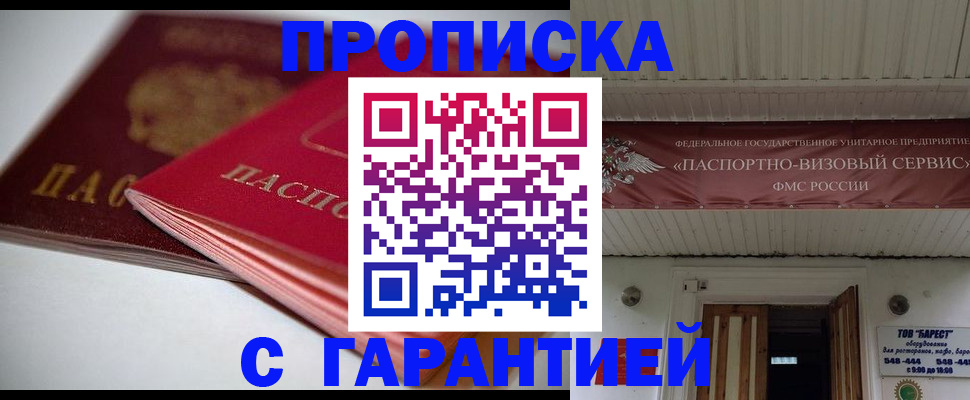 прописка гарантия в Лениногорске