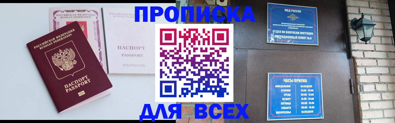 прописка для кредита в Лениногорске