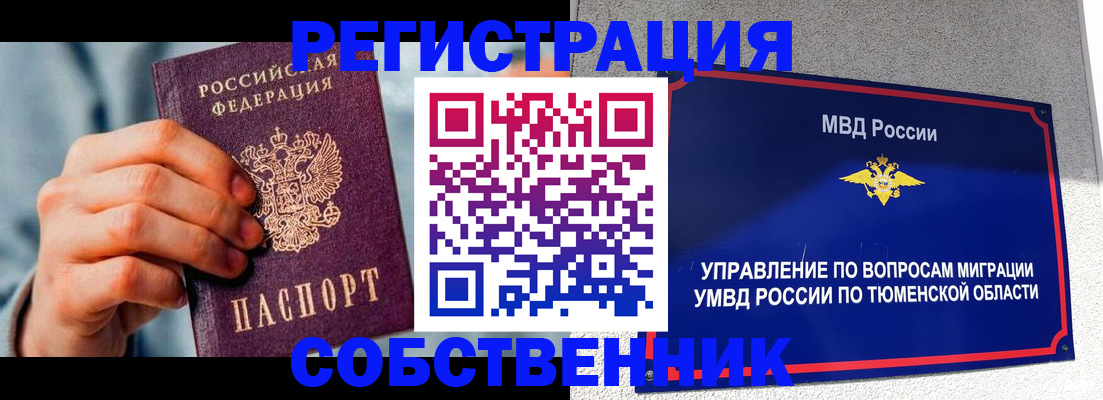 временная регистрация купить в Лениногорске